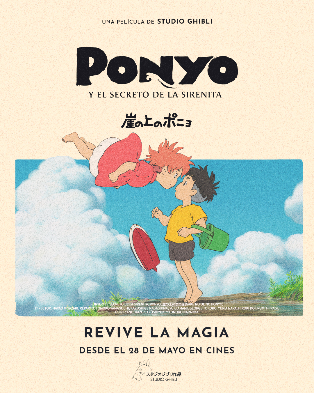 Póster ponyo